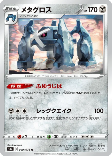Carte Pokémon Métalosse 049, extension Legendary Heartbeat (japonais)