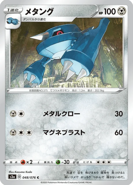 Carte Pokémon Métang 048, extension Legendary Heartbeat (japonais)