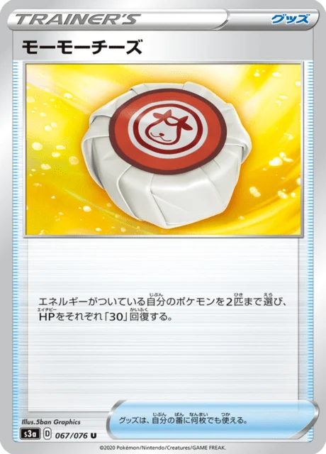 Carte Pokémon Fromage Meumeu 067, extension Legendary Heartbeat (japonais)