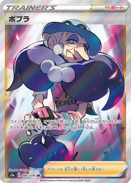 Carte Pokémon Sally 085, extension Legendary Heartbeat (japonais)