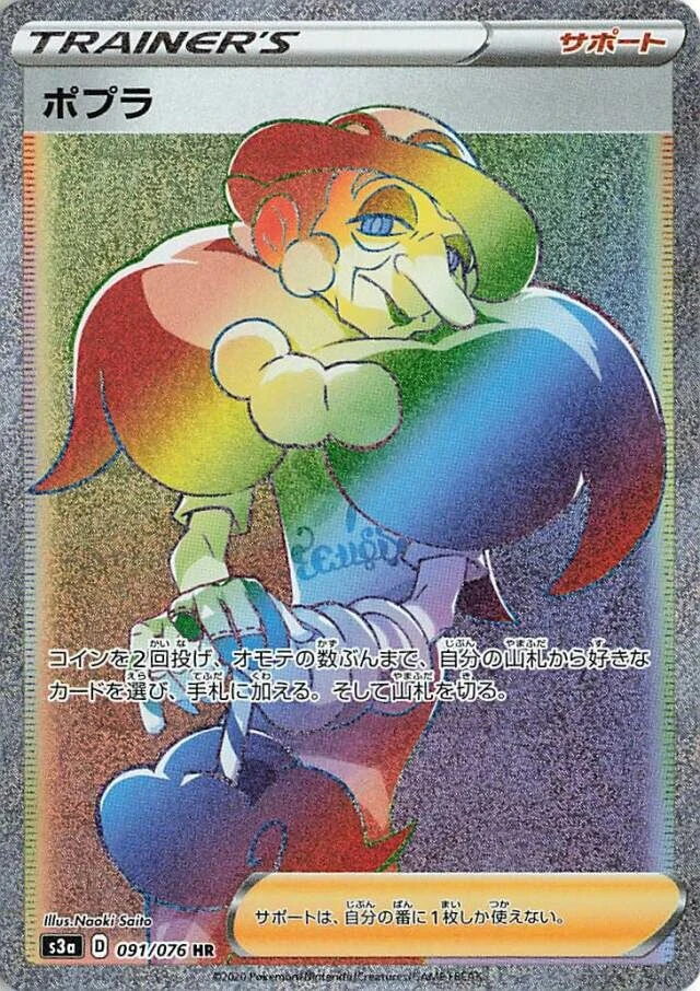 Carte Pokémon Sally 091, extension Legendary Heartbeat (japonais)