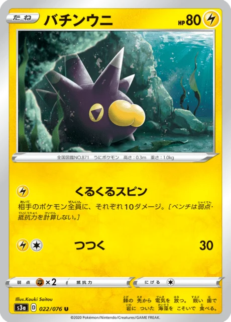 Carte Pokémon Wattapik 022, extension Legendary Heartbeat (japonais)