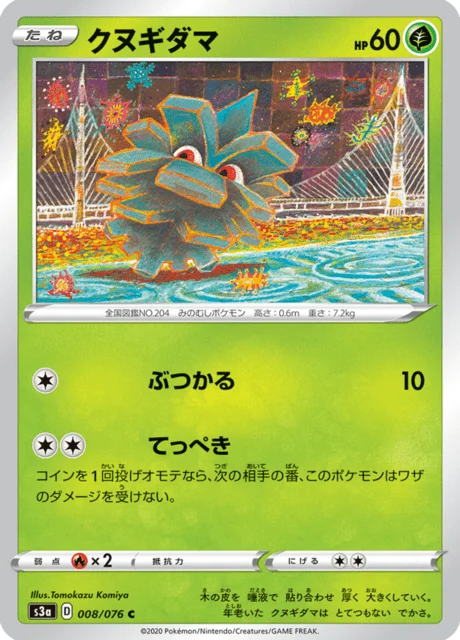 Carte Pokémon Pomdepik 008, extension Legendary Heartbeat (japonais)