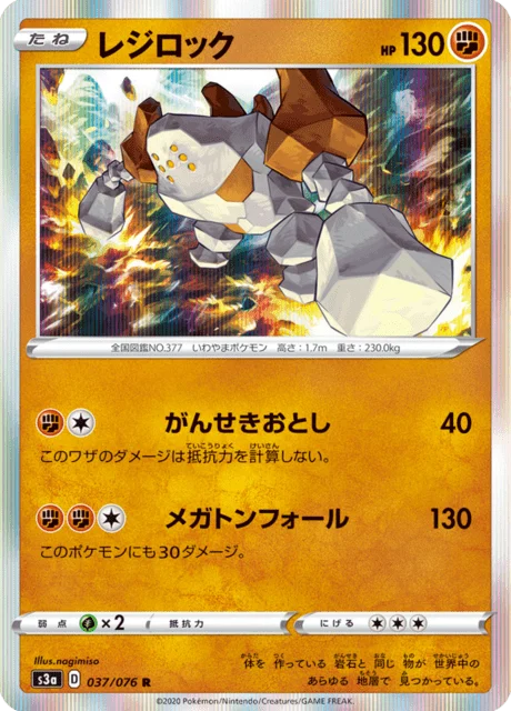 Carte Pokémon Regirock 037, extension Legendary Heartbeat (japonais)