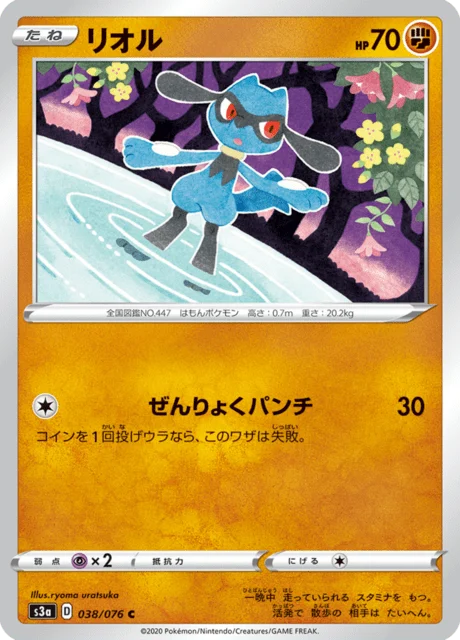 Carte Pokémon Riolu 038, extension Legendary Heartbeat (japonais)