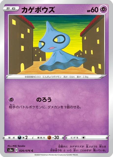 Carte Pokémon Polichombr 026, extension Legendary Heartbeat (japonais)
