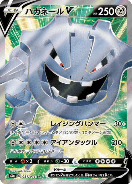 Carte Pokémon Steelix V 081, extension Legendary Heartbeat (japonais)