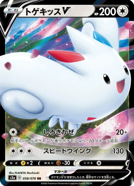Carte Pokémon Togekiss V 058, extension Legendary Heartbeat (japonais)