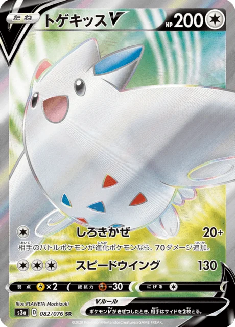 Carte Pokémon Togekiss V 082, extension Legendary Heartbeat (japonais)