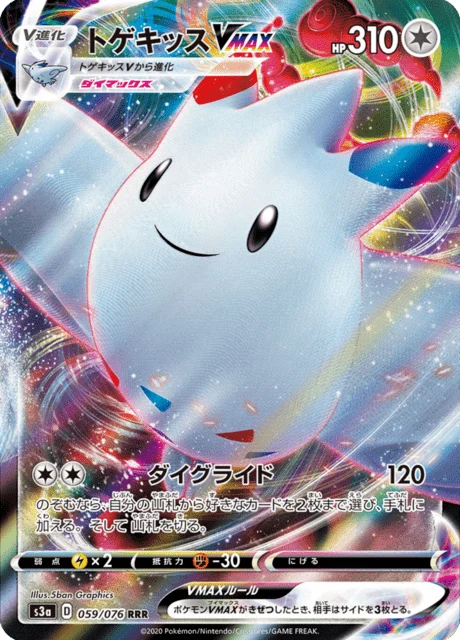 Carte Pokémon Togekiss VMAX 059, extension Legendary Heartbeat (japonais)