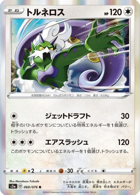 Carte Pokémon Boréas 060, extension Legendary Heartbeat (japonais)