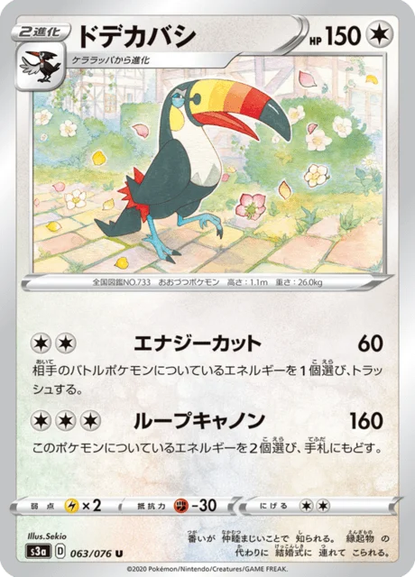 Carte Pokémon Bazoucan 063, extension Legendary Heartbeat (japonais)