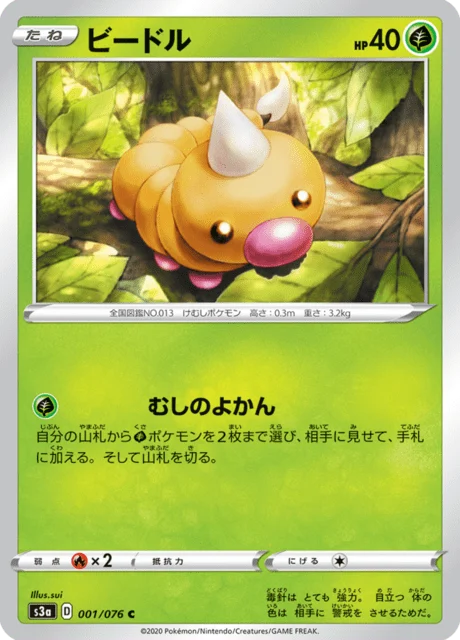 Carte Pokémon Aspicot 001, extension Legendary Heartbeat (japonais)