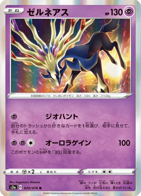 Carte Pokémon Xerneas 029, extension Legendary Heartbeat (japonais)