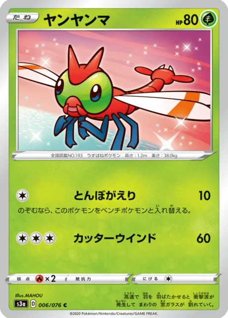 Carte Pokémon Yanma 006, extension Legendary Heartbeat (japonais)
