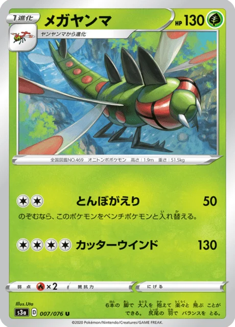 Carte Pokémon Yanmega 007, extension Legendary Heartbeat (japonais)