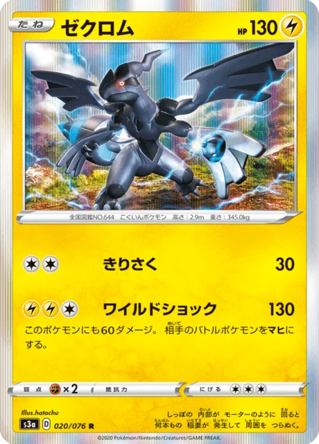 Carte Pokémon Zekrom 020, extension Legendary Heartbeat (japonais)