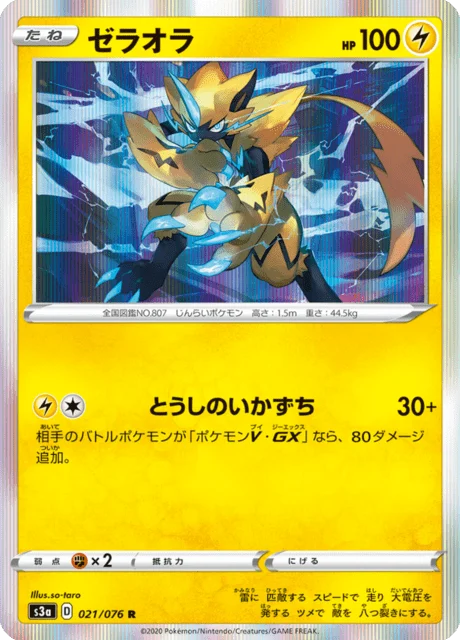 Carte Pokémon Zeraora 021, extension Legendary Heartbeat (japonais)