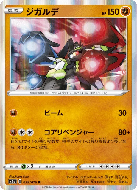 Carte Pokémon Zygarde 039, extension Legendary Heartbeat (japonais)