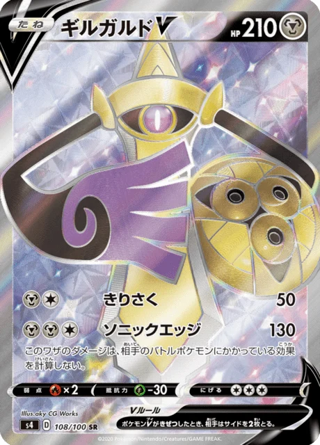 Carte Pokémon Exagide V 108, extension Amazing Volt Tackle (japonais)