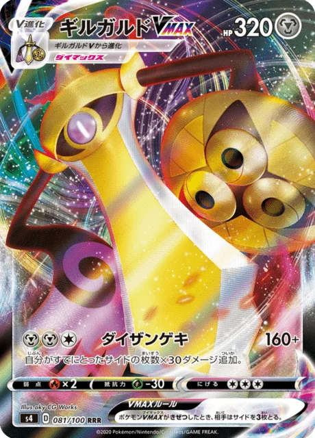 Carte Pokémon Exagide VMAX 081, extension Amazing Volt Tackle (japonais)