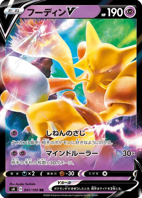 Carte Pokémon Alakazam V 041, extension Amazing Volt Tackle (japonais)