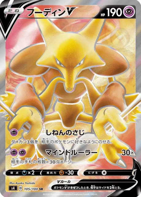 Carte Pokémon Alakazam V 105, extension Amazing Volt Tackle (japonais)