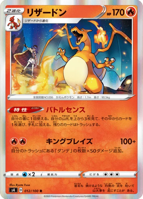 Carte Pokémon Dracaufeu 012, extension Amazing Volt Tackle (japonais)