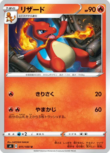 Carte Pokémon Reptincel 011, extension Amazing Volt Tackle (japonais)