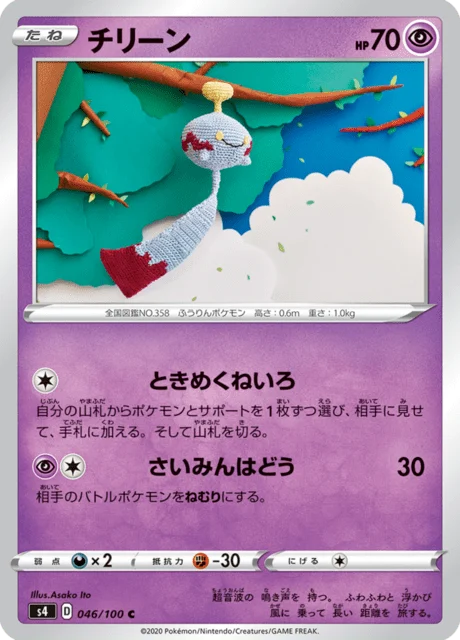 Carte Pokémon Éoko 046, extension Amazing Volt Tackle (japonais)