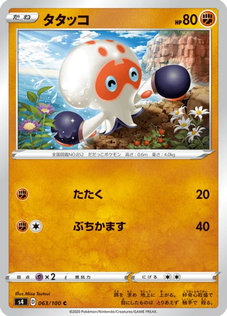 Carte Pokémon Poulpaf 063, extension Amazing Volt Tackle (japonais)