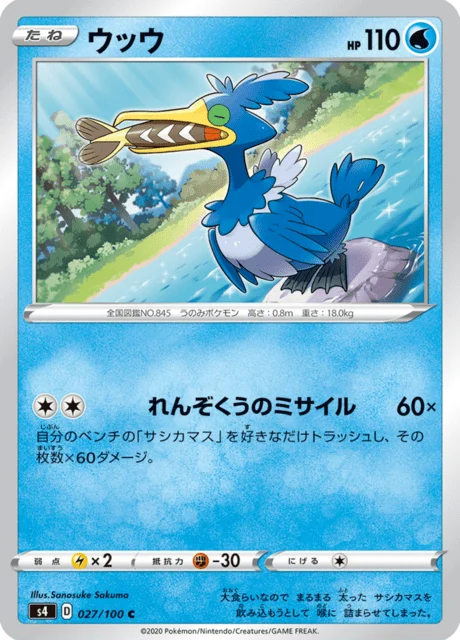 Carte Pokémon Nigosier 027, extension Amazing Volt Tackle (japonais)