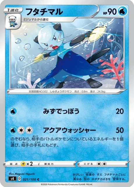 Carte Pokémon Mateloutre 021, extension Amazing Volt Tackle (japonais)