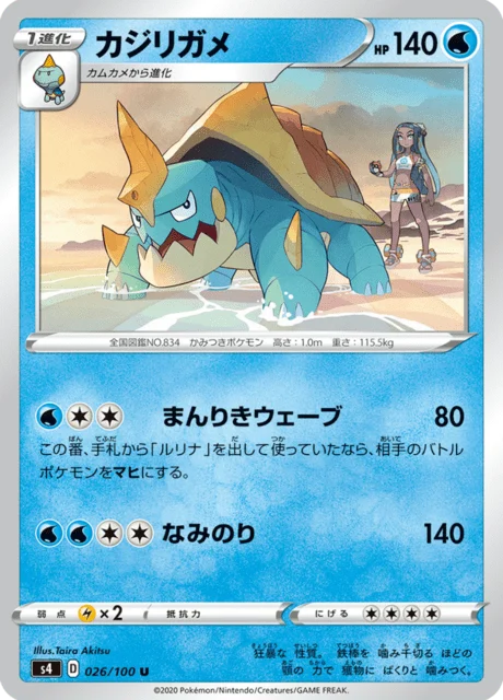 Carte Pokémon Torgamord 026, extension Amazing Volt Tackle (japonais)