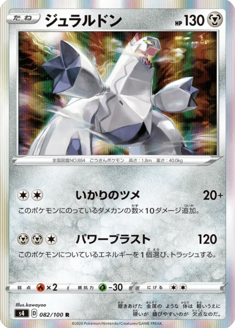 Carte Pokémon Duralugon 082, extension Amazing Volt Tackle (japonais)