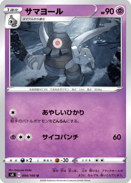 Carte Pokémon Téraclope 044, extension Amazing Volt Tackle (japonais)