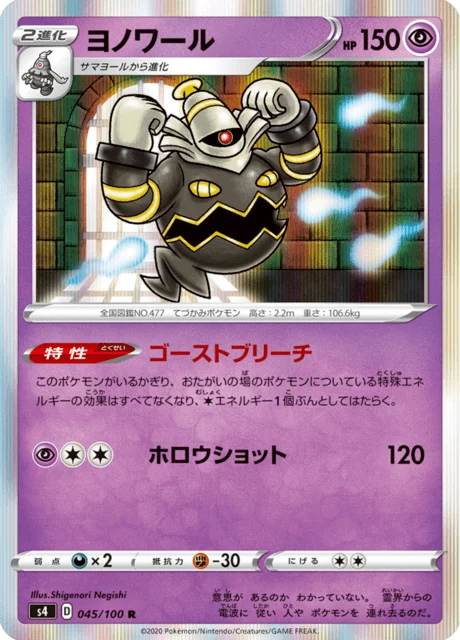 Carte Pokémon Noctunoir 045, extension Amazing Volt Tackle (japonais)