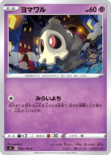 Carte Pokémon Skelénox 043, extension Amazing Volt Tackle (japonais)