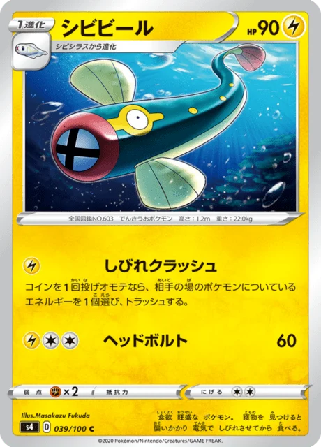 Carte Pokémon Lampéroie 039, extension Amazing Volt Tackle (japonais)