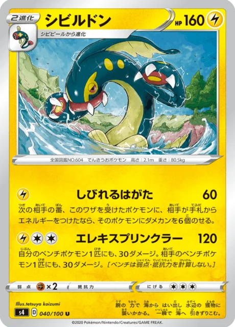 Carte Pokémon Ohmassacre 040, extension Amazing Volt Tackle (japonais)