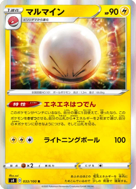 Carte Pokémon Électrode 033, extension Amazing Volt Tackle (japonais)