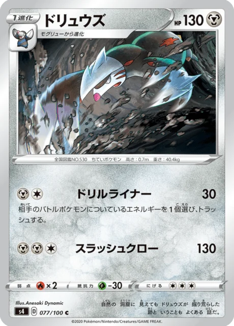 Carte Pokémon Minotaupe 077, extension Amazing Volt Tackle (japonais)