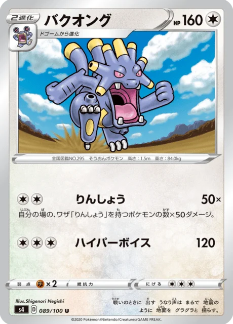 Carte Pokémon Brouhabam 089, extension Amazing Volt Tackle (japonais)