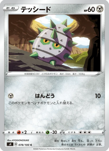 Carte Pokémon Grindur 078, extension Amazing Volt Tackle (japonais)