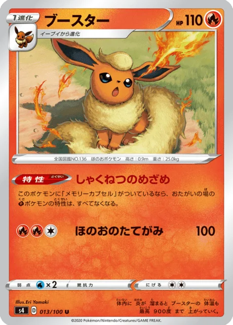 Carte Pokémon Pyroli 013, extension Amazing Volt Tackle (japonais)