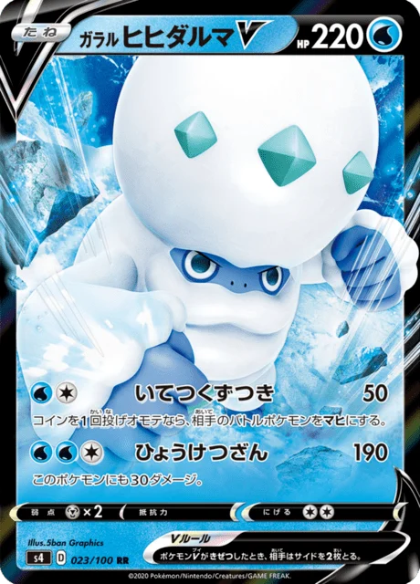 Carte Pokémon Darumacho de Galar V 023, extension Amazing Volt Tackle (japonais)