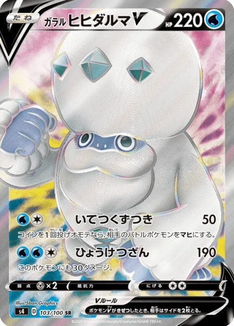 Carte Pokémon Darumacho de Galar V 103, extension Amazing Volt Tackle (japonais)