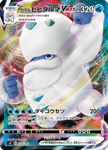 Carte Pokémon Darumacho de Galar VMAX 024, extension Amazing Volt Tackle (japonais)