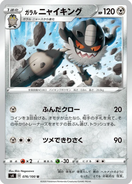 Carte Pokémon Berserkatt de Galar 076, extension Amazing Volt Tackle (japonais)