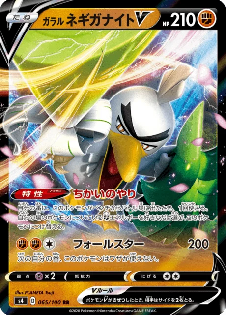 Carte Pokémon Palarticho de Galar V 065, extension Amazing Volt Tackle (japonais)